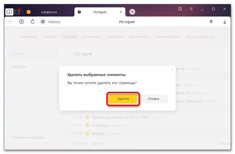 как из истории в браузере удалить недавно закрытые вкладки_014