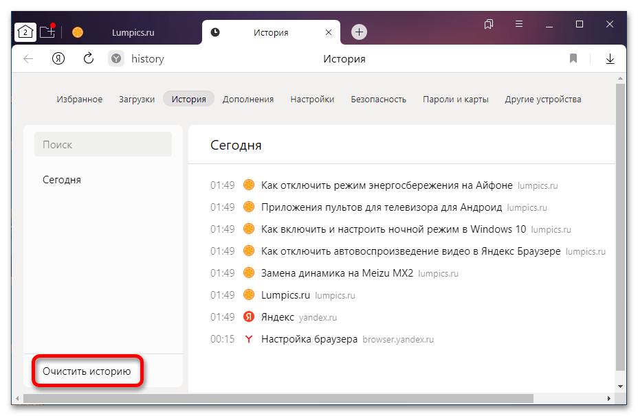 как из истории в браузере удалить недавно закрытые вкладки_015
