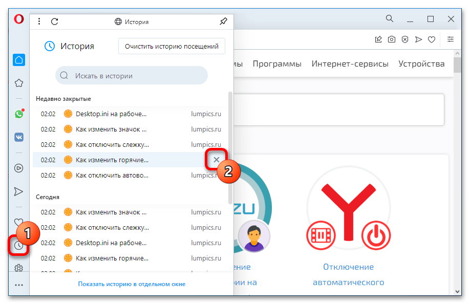 как из истории в браузере удалить недавно закрытые вкладки_017