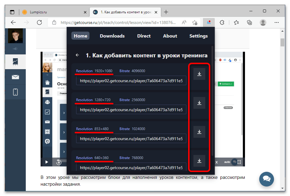 как скачать видео с getcourse_08