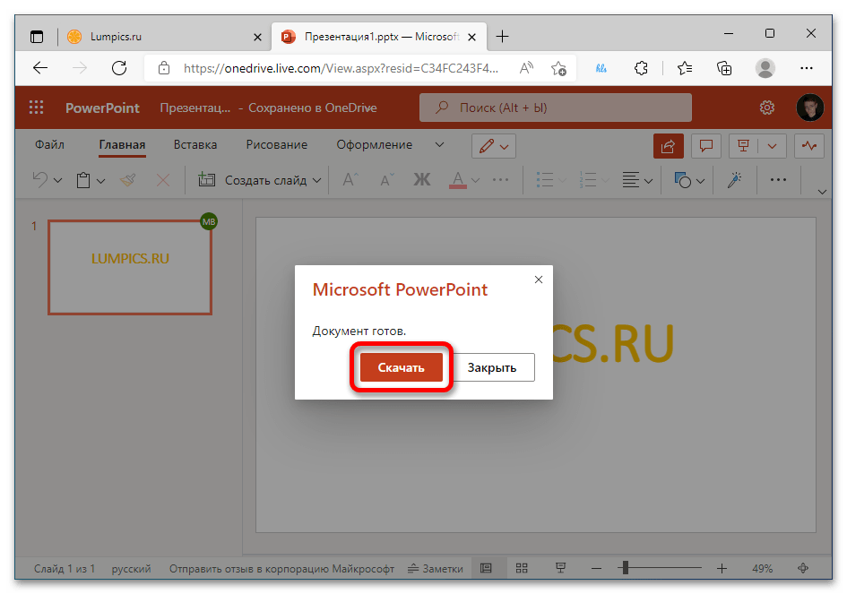 как скачать презентацию с интернета на компьютер_05