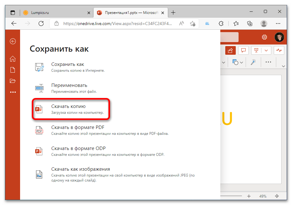 как скачать презентацию с интернета на компьютер_04