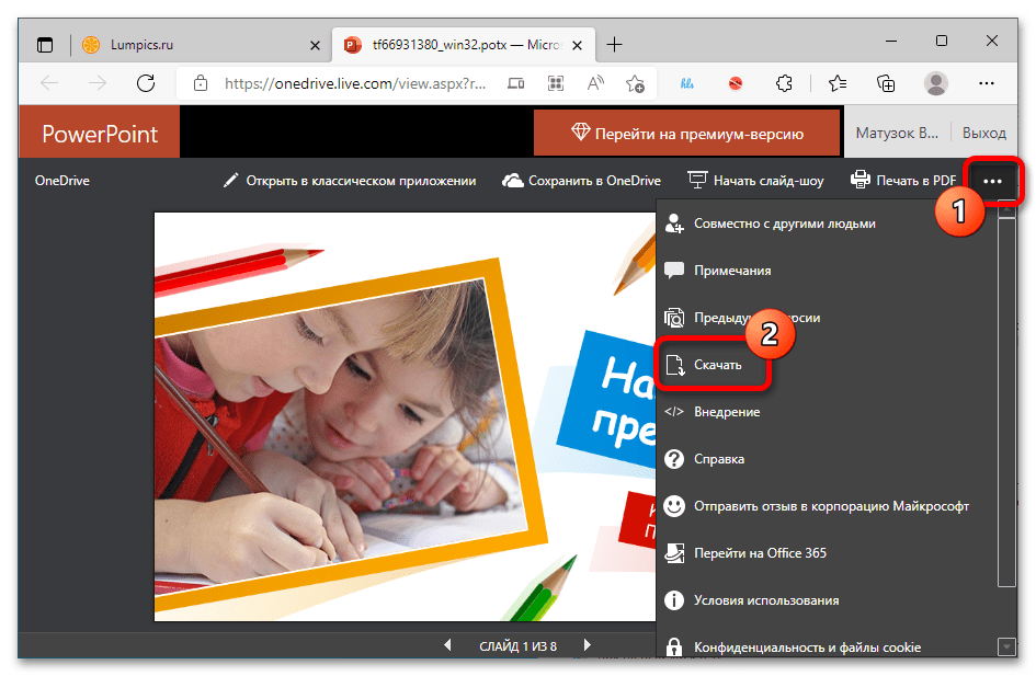 как скачать презентацию с интернета на компьютер_01
