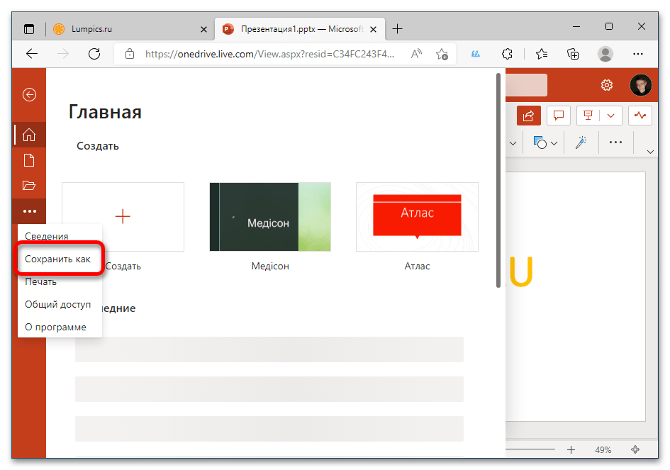 как скачать презентацию с интернета на компьютер_03