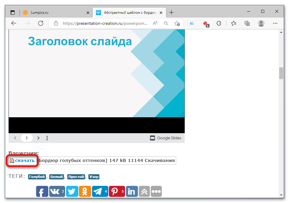 как скачать презентацию с интернета на компьютер_13