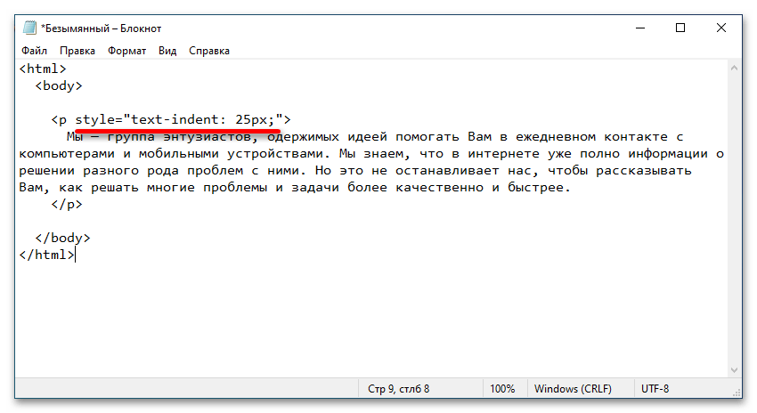 как сделать красную строку_14