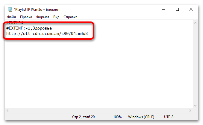 как самому создать плейлист m3u для iptv_06