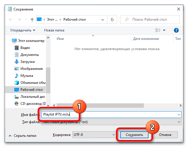 как самому создать плейлист m3u для iptv_03