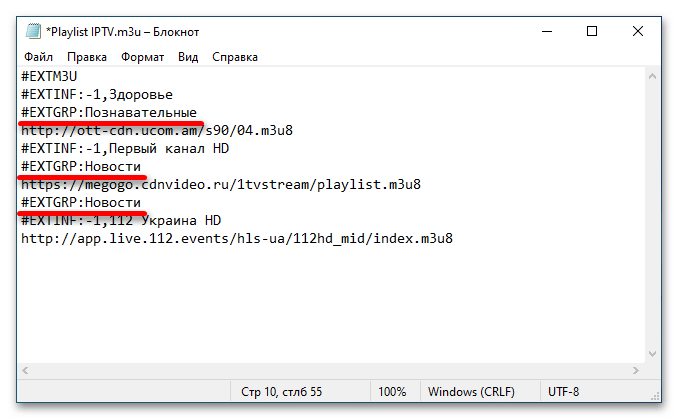 как самому создать плейлист m3u для iptv_09