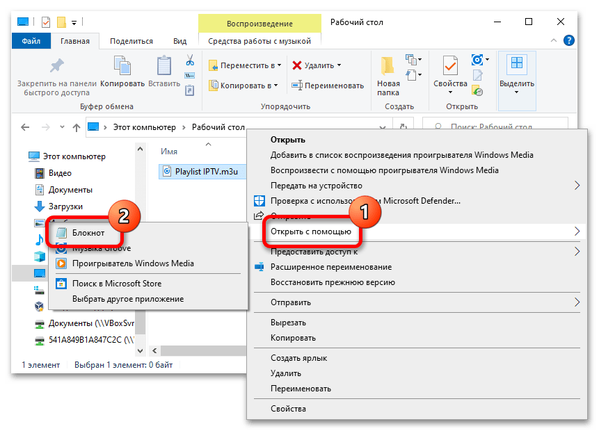 как самому создать плейлист m3u для iptv_04