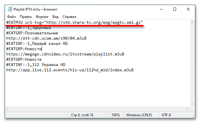 как самому создать плейлист m3u для iptv_10