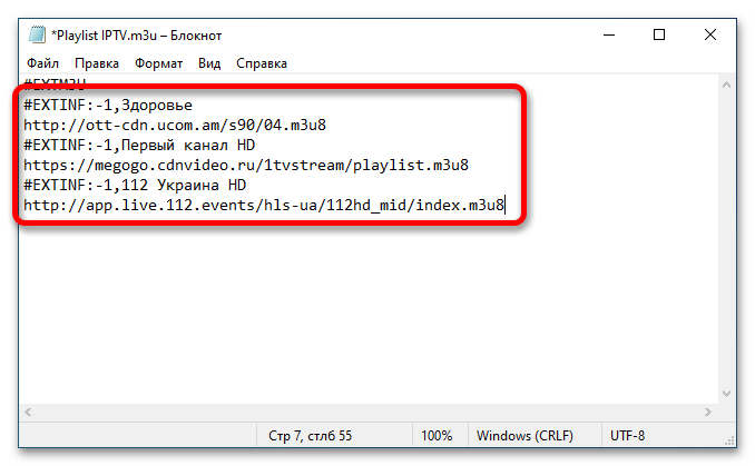 как самому создать плейлист m3u для iptv_07