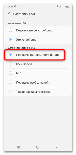 как перекинуть фото или видео с телефона на ноутбук-02