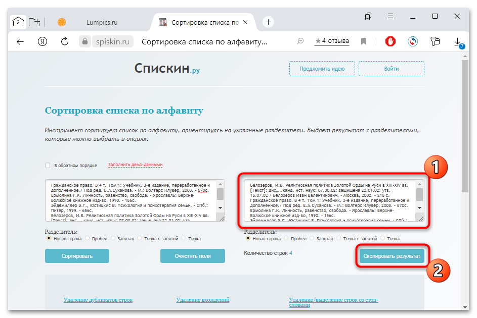 как сделать список литературы по алфавиту-12