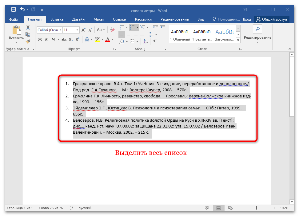 Автоматический список литературы в Microsoft Word