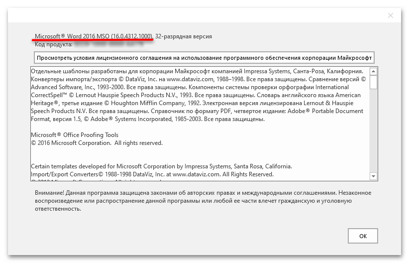 как узнать, какой офис установлен на компьютере-09