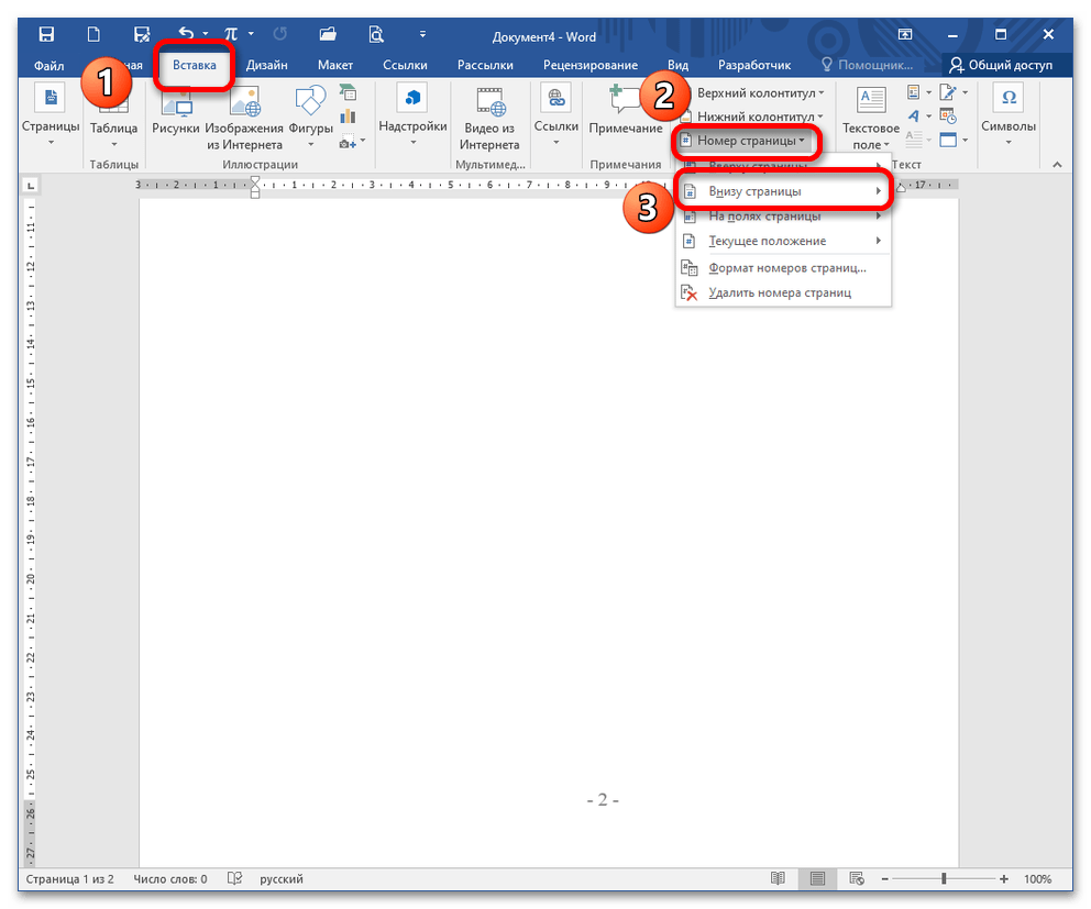 как пронумеровать страницы без титульника-01