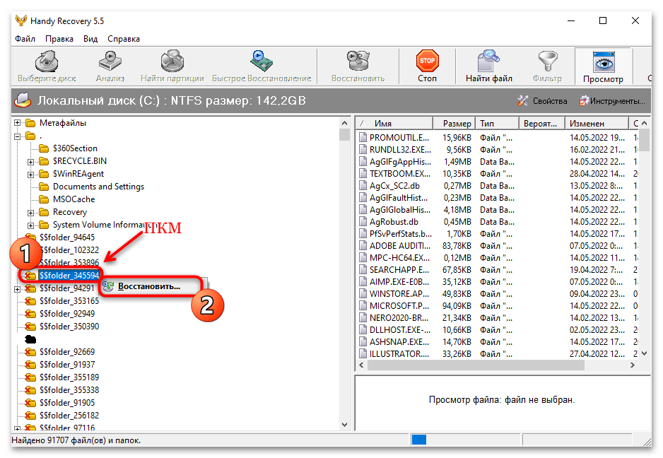 как восстановить папку, которую удалил безвозвратно-19