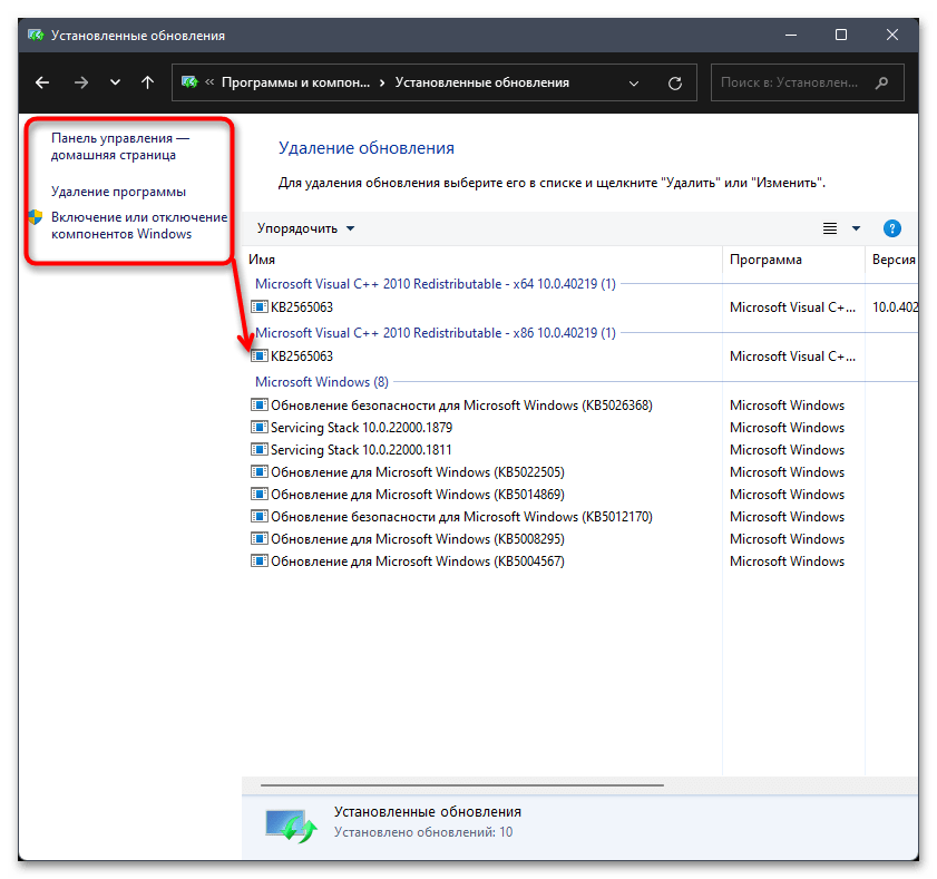 Как переустановить .Net Framework на Windows 11-023