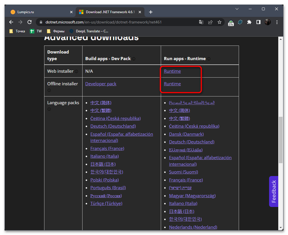 Как переустановить .Net Framework на Windows 11-018