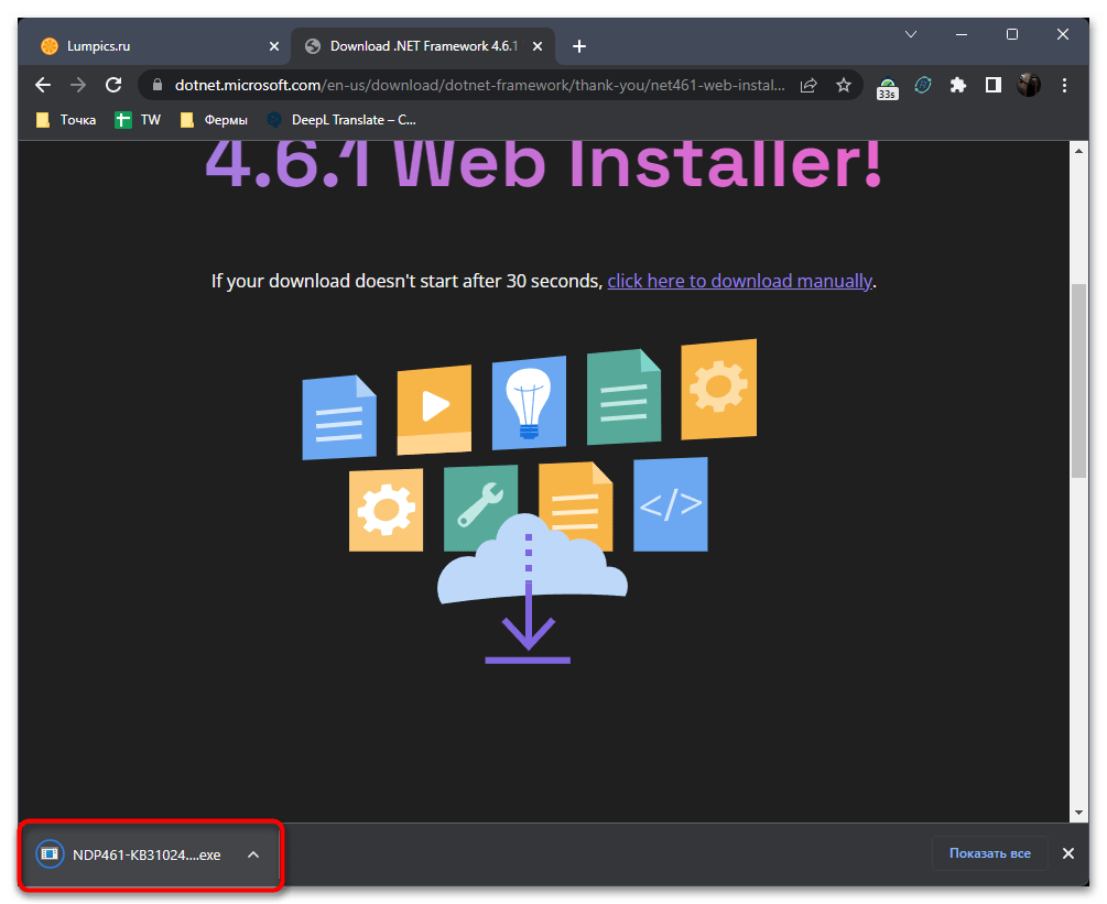 Как переустановить .Net Framework на Windows 11-019