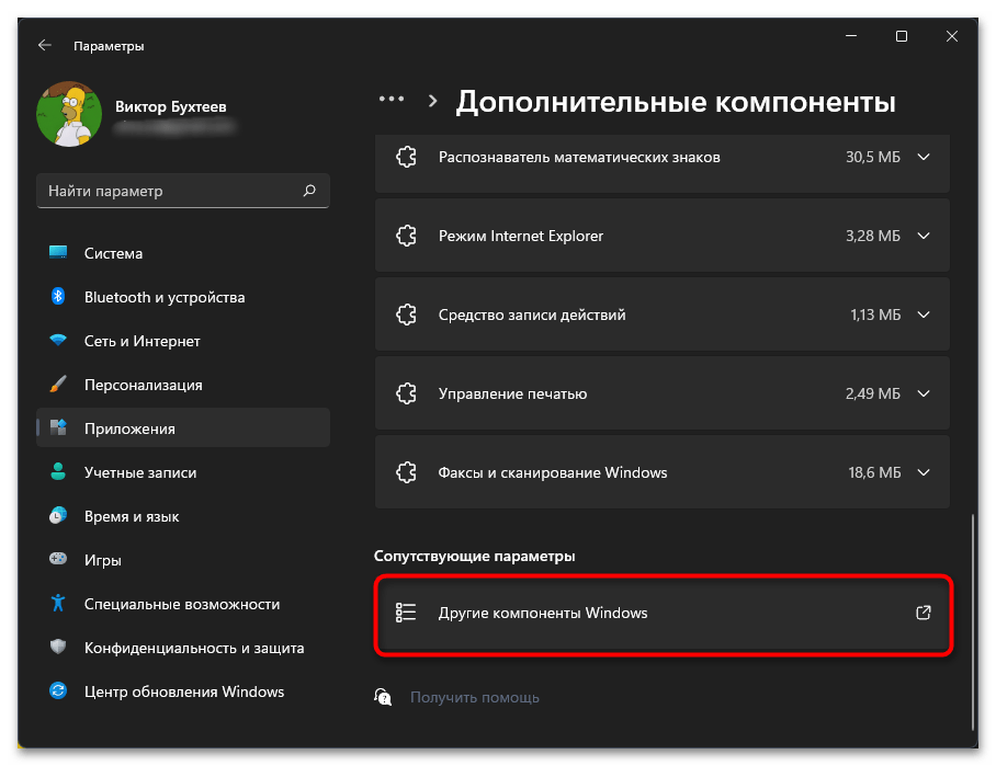 Как переустановить .Net Framework на Windows 11-010