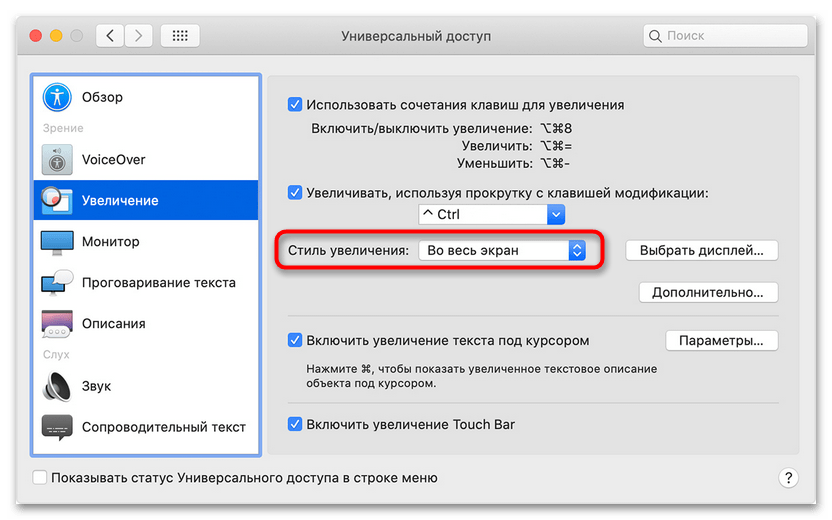 Как уменьшить масштаб экрана на ноутбуке-8