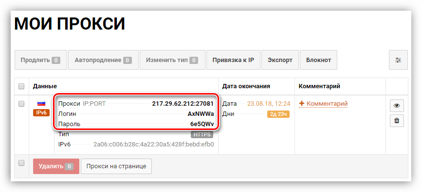 как скрыть свой ip адрес в интернете-10