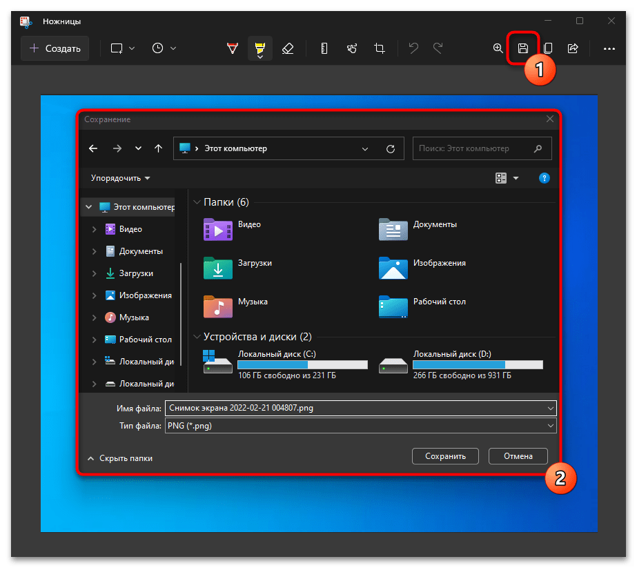Куда сохраняется скриншот на компьютере-7