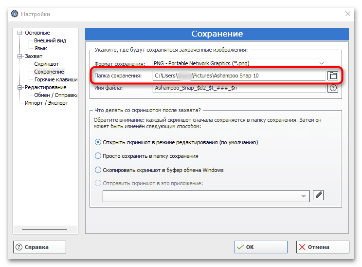 Куда сохраняется скриншот на компьютере-8