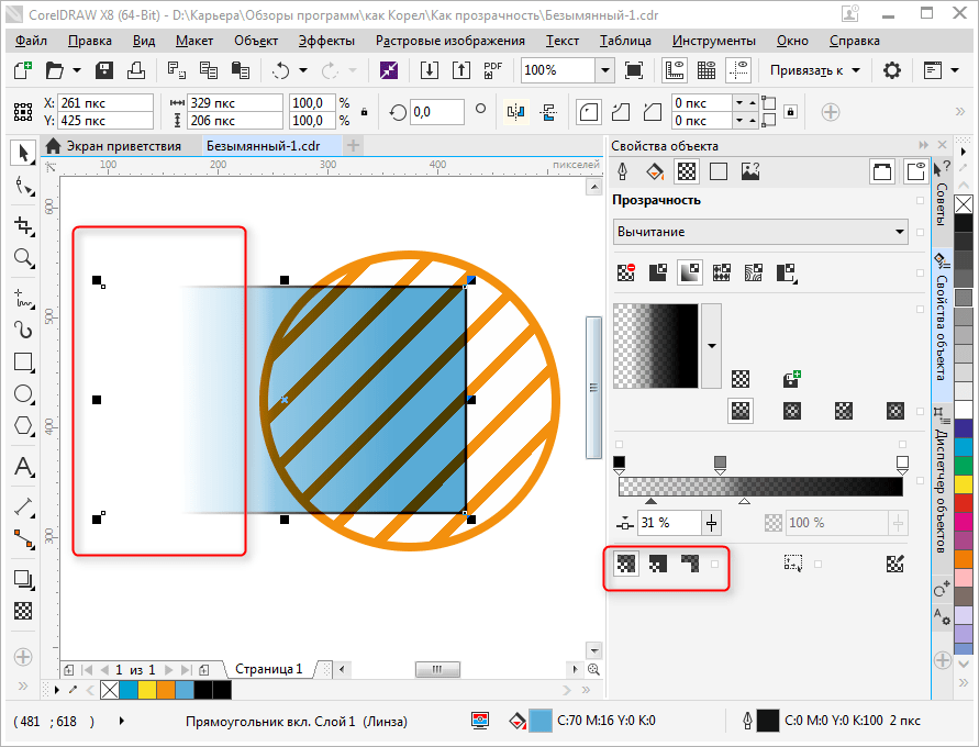 Как сделать прозрачность в CorelDraw 6