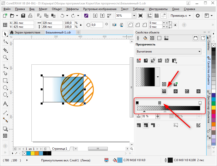 Как сделать прозрачность в CorelDraw 5