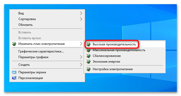 Как включить высокую производительность в Windows 10-12