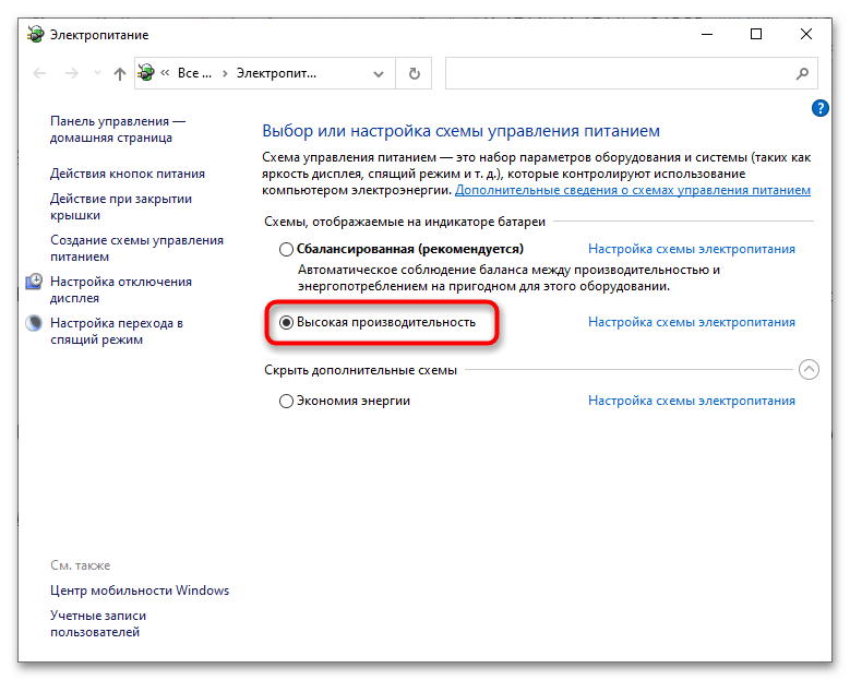 Как включить высокую производительность в Windows 10-2