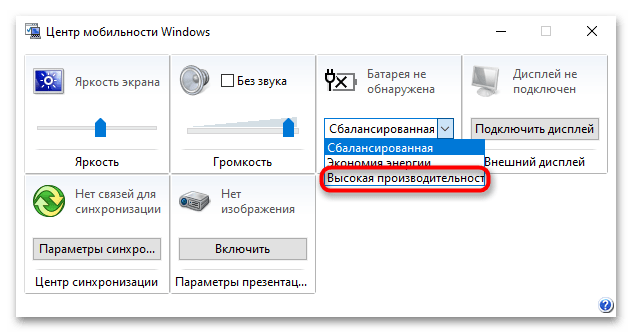 Как включить высокую производительность в Windows 10-4