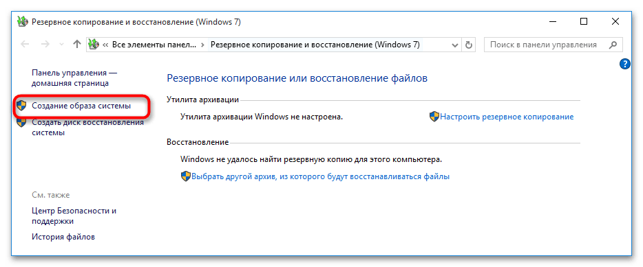 Восстановление компьютера из образа-3