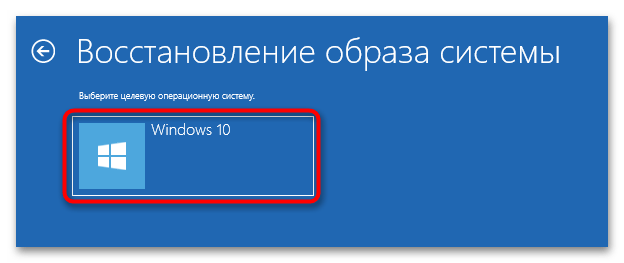 Восстановление компьютера из образа-10