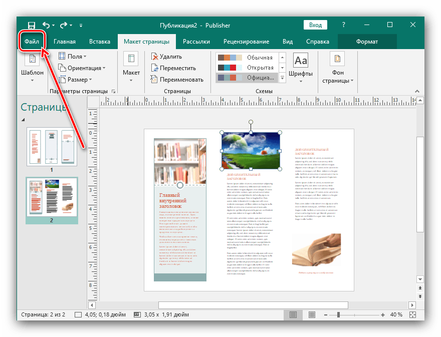 Начать распечатывание созданного буклета в Microsoft Publisher новейшей версии