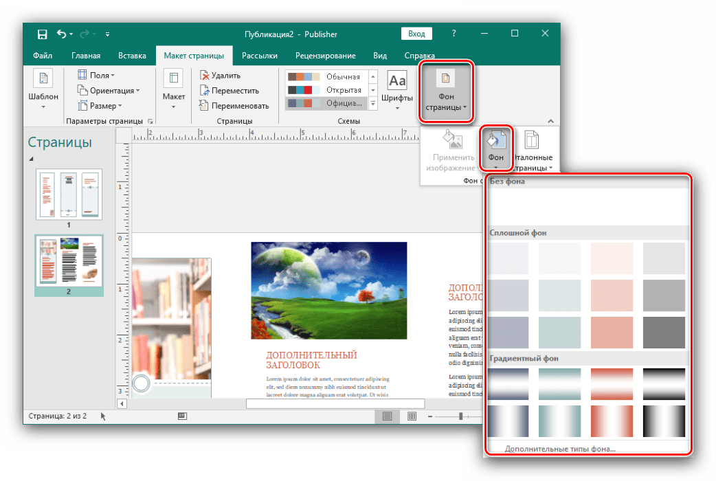 Выбор фона страницы для создания буклета в Microsoft Publisher новейшей версии