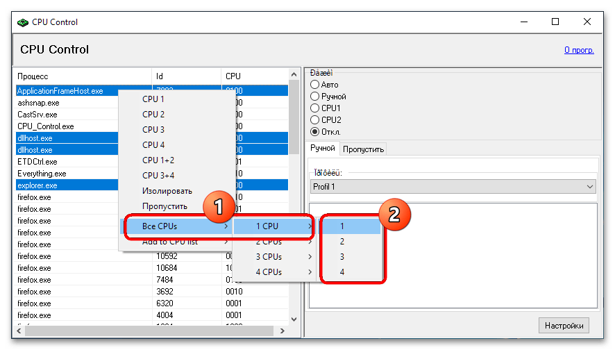 как пользоваться cpu control для игр-11