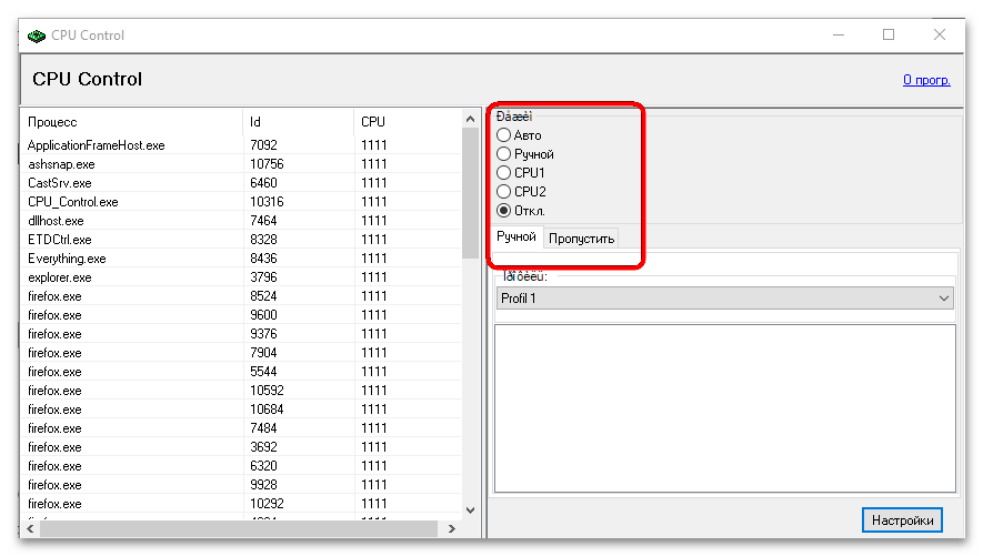 как пользоваться cpu control для игр-6