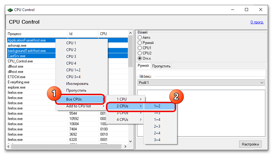 как пользоваться cpu control для игр-12