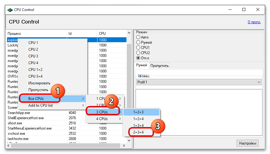 как пользоваться cpu control для игр-14