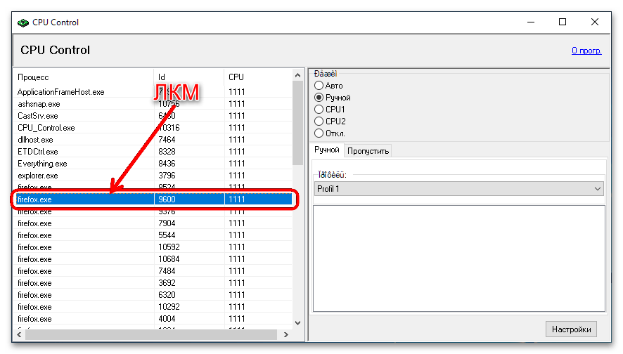 как пользоваться cpu control для игр-9