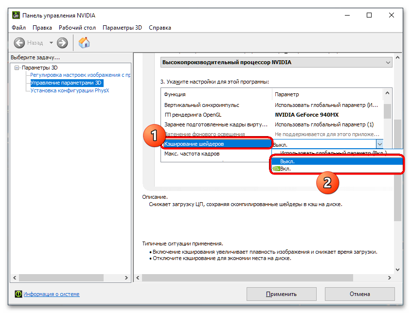 кэширование шейдеров nvidia вкл или выкл-7