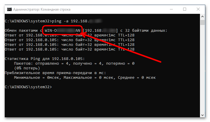 Как узнать имя компьютера по ip адресу-3