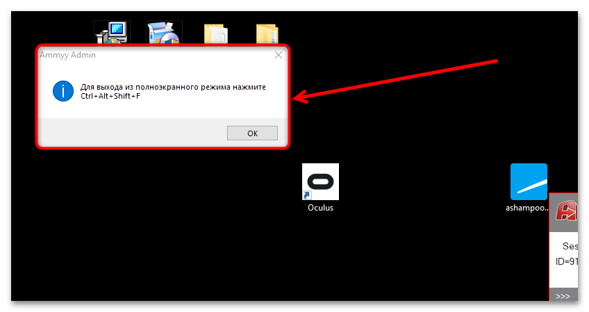 как выйти из полноэкранного режима в ammyy admin-1