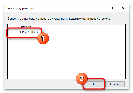 Как отключить клавиатуру на компьютере-10