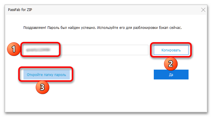 Забыл пароль от архива ZIP Открыть файл ZIP онлайн_012