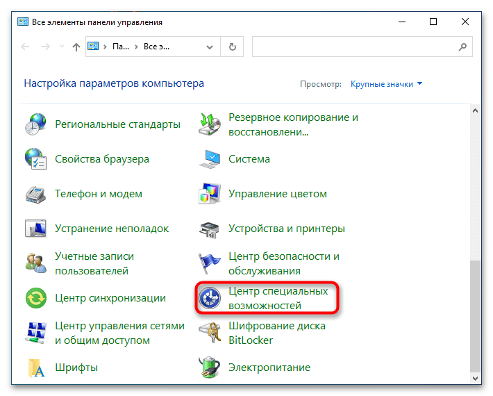 Как отключить анимацию в Windows 10-5